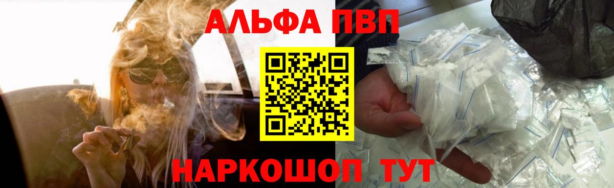 APVP  Альфа ПВП VHQ  Вход с VPN  Alpha-PVP мука  Отрадное 