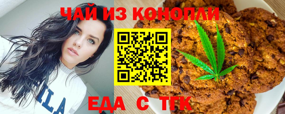 Canna-Cookies конопля Отрадное