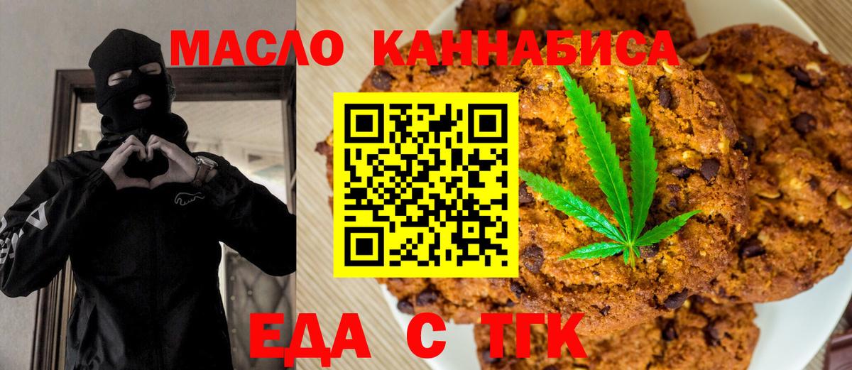 Печенье с ТГК конопля  Вход с VPN  Отрадное 