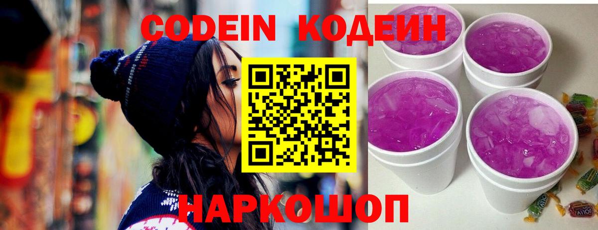 Кодеин напиток Lean (лин) Отрадное
