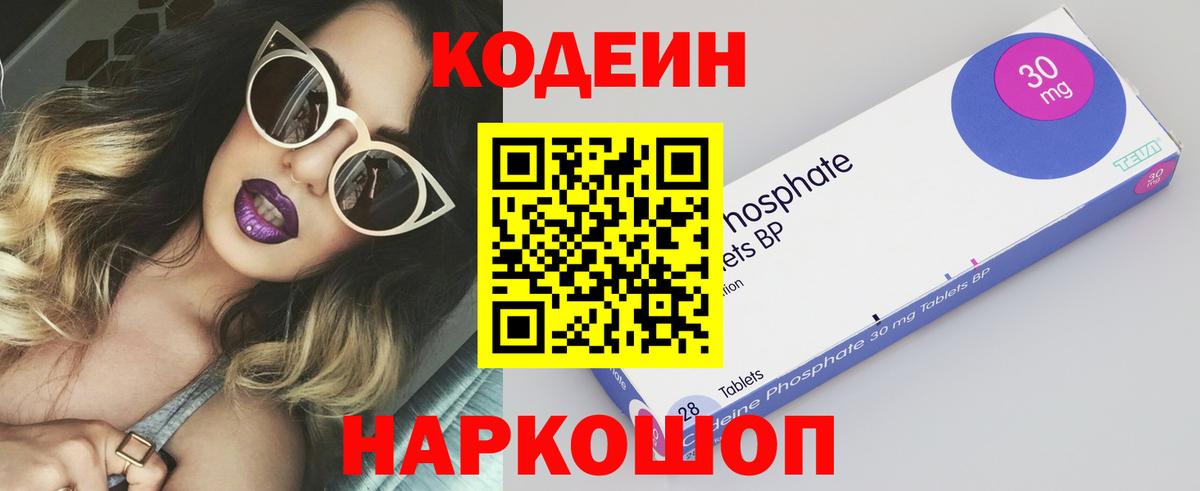 Кодеин напиток Lean (лин)  Вход с VPN  Отрадное 