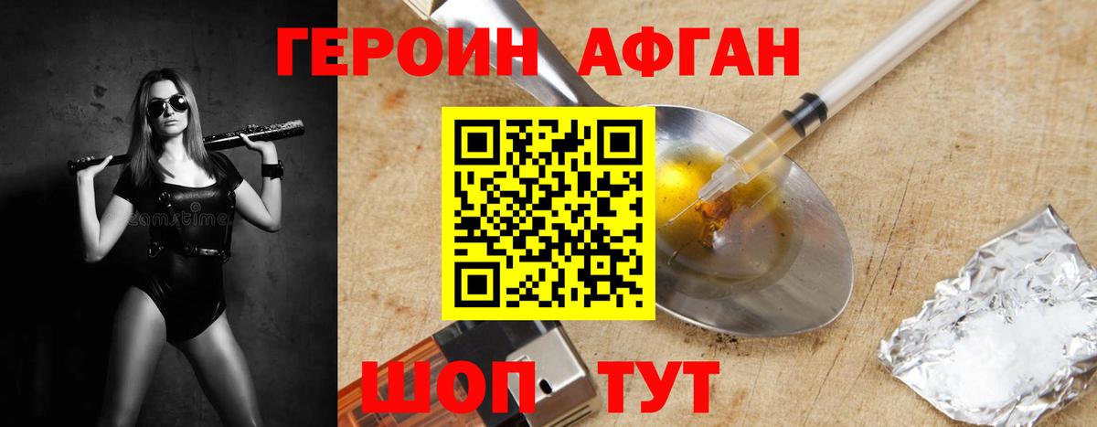 ГЕРОИН  Вход с VPN  Отрадное  Героин хмурый 