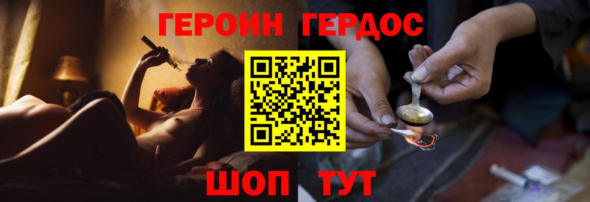ГЕРОИН хмурый Отрадное