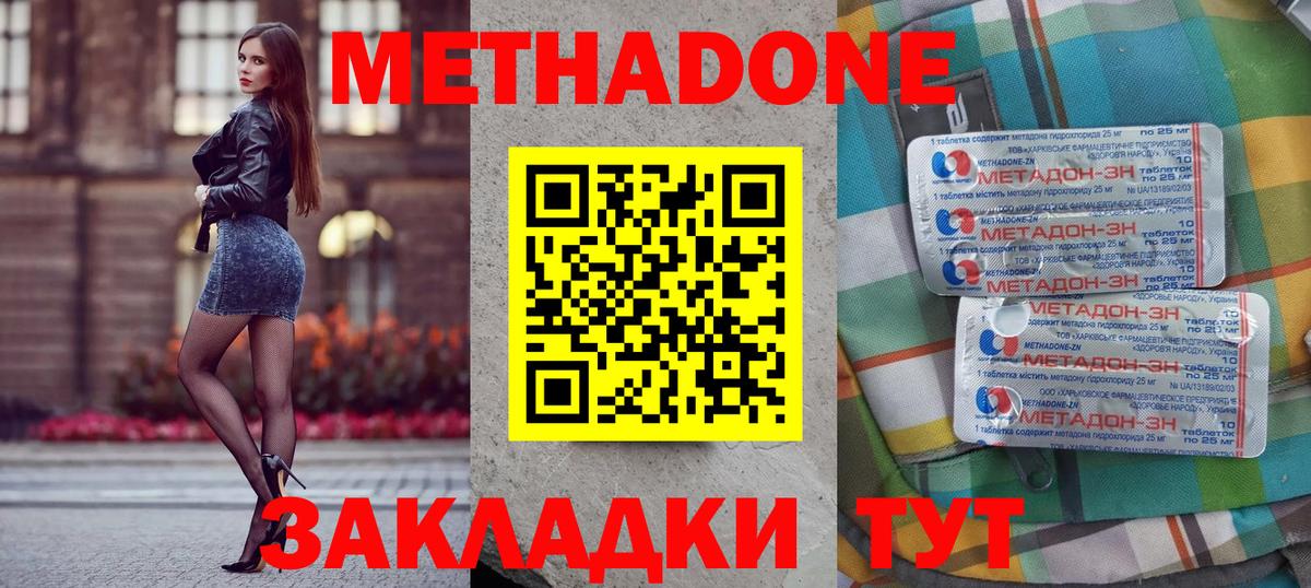 Отрадное  МЕТАДОН мёд  МЕТАДОН кристалл  Вход с VPN 