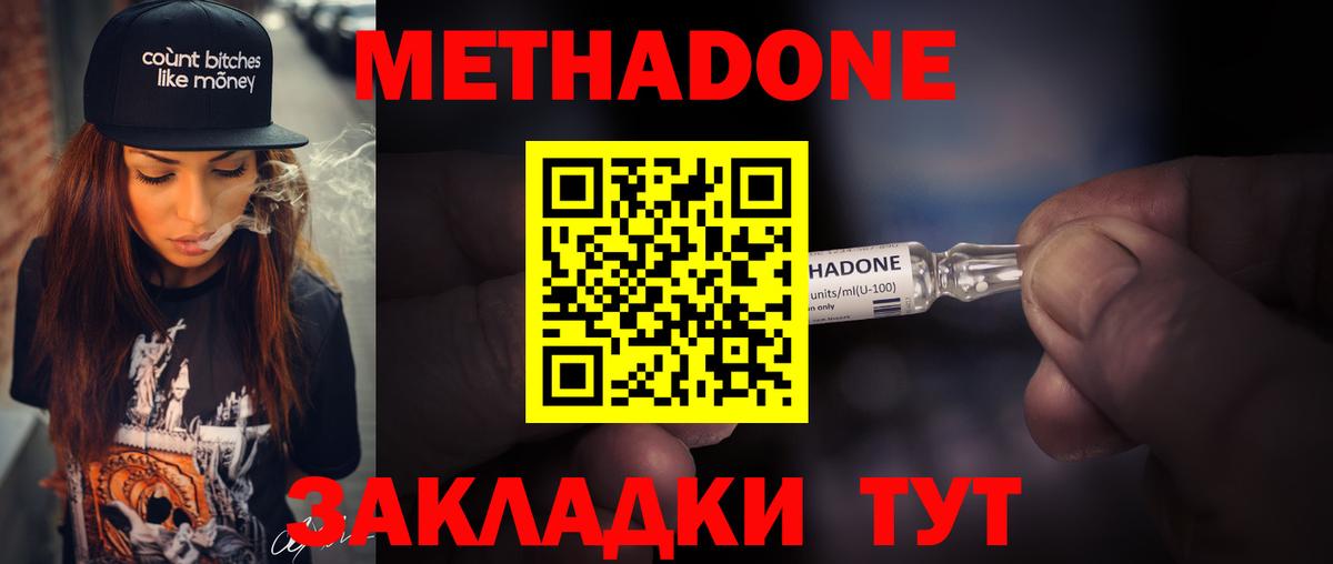 Метадон кристалл Отрадное